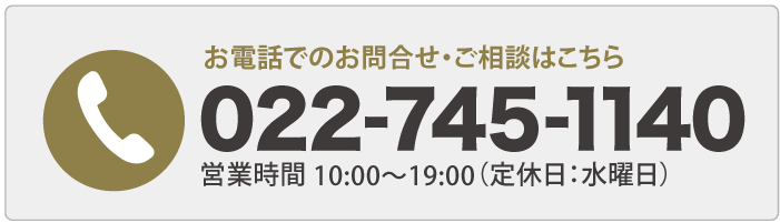 電話でのお問い合わせ