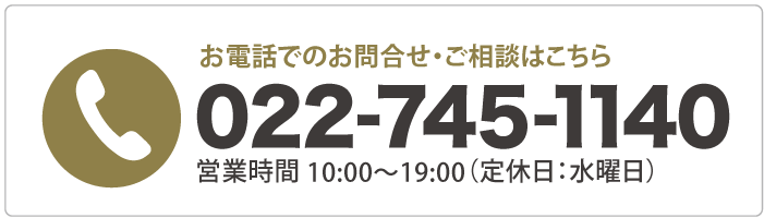 お電話でのお問い合わせ