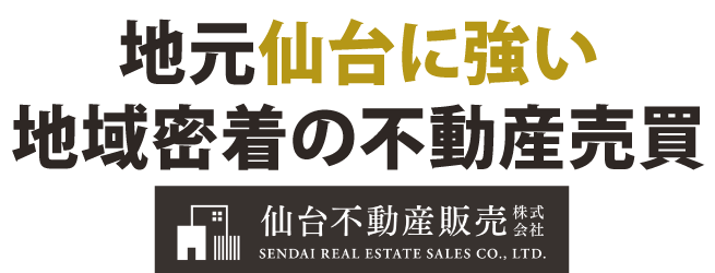地元仙台に強い